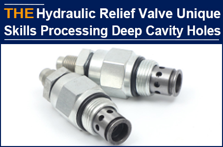 [CN] The hydraulic relief valve with deep cavity and small hole was given up by its peers, AAK has unique skills in processing